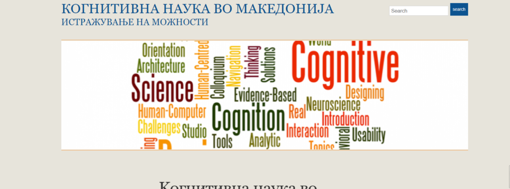 ЦЕНТАР ЗА КОГНИТИВНА НАУКА (ИЦКН) INTERDISCIPLINARY CENTER FOR COGNITIVE SCIENCE (ICCS)